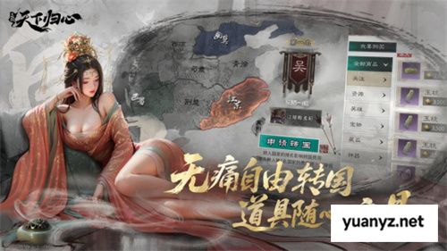 6月19日《三国：天下归心》首曝PV正式发布，邀君《入局》！