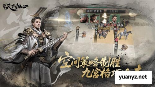 6月19日《三国：天下归心》首曝PV正式发布，邀君《入局》！