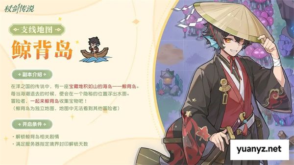 杖剑传说鲸背岛地图介绍及开启方法