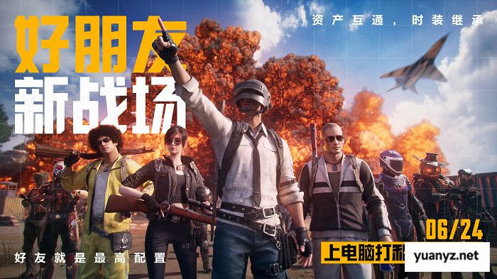 开机！和平精英PC模拟器焕新登场，开启多元射击竞技新体验