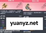 龙魂旅人波塞冬雅典娜装备选择推荐