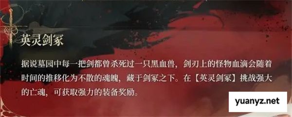 银与绯英灵剑冢Boss开启条件一览