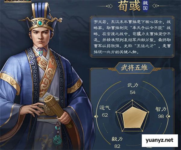 新三国志曹操传荀彧武将介绍及阵容搭配