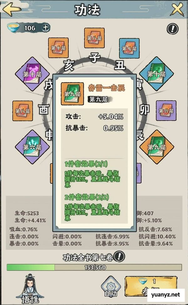 神器传说暴击绝技流玩法攻略分享