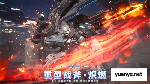 《解限机》全球公测！国产机甲序章今日启封