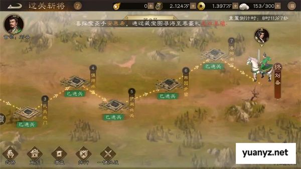 新三国志曹操传过关斩将任务攻略