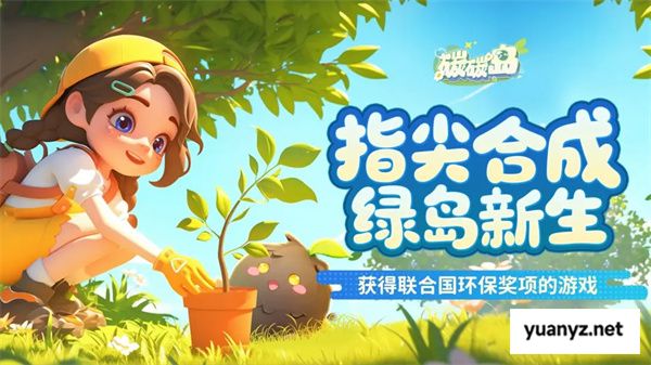 碳碳岛游戏玩法特色介绍说明