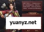 新三国志曹操传孙尚香介绍及阵容搭配
