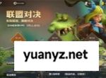 龙石战争联盟对决活动玩法攻略分享