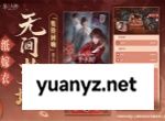 纸嫁衣8千子树奘铃回响皮肤获取方法