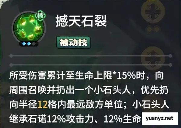 龙石战争石诺技能属性及搭配推荐