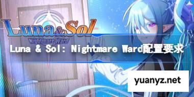 Luna & Sol: Nightmare Ward配置要求,Luna & Sol配置要求一览	 