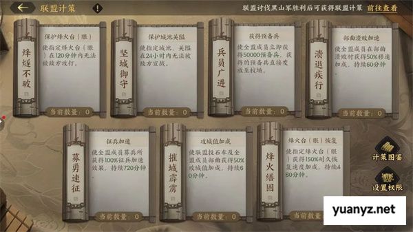 三国群英传策定九州联盟功能玩法分享