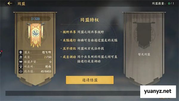 三国群英传策定九州联盟功能玩法分享