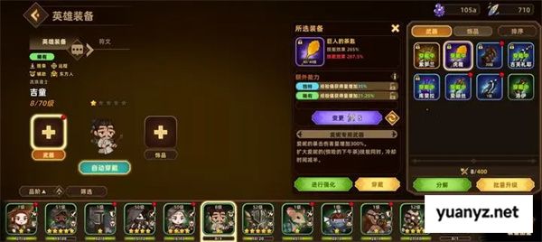 洛伊的移动要塞英雄装备洗练攻略