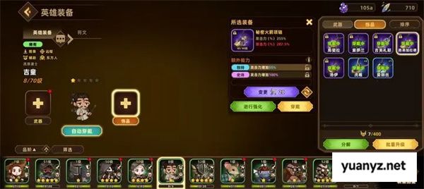 洛伊的移动要塞英雄装备洗练攻略