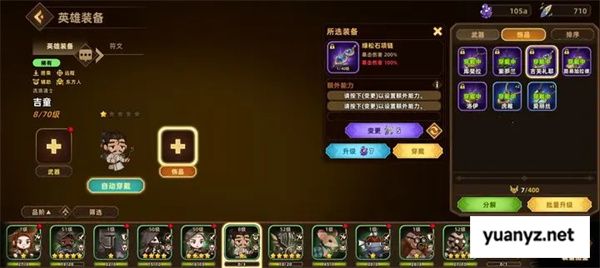 洛伊的移动要塞英雄装备洗练攻略