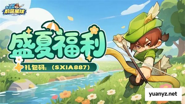 永远的蔚蓝星球最新兑换码分享