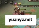 新三国志曹操传孙坚之影关卡攻略