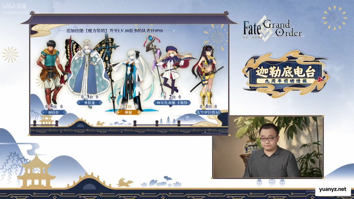 《FGO》9周年前哨直播速报：新从者兽艾蕾降临！周年活动大公开！