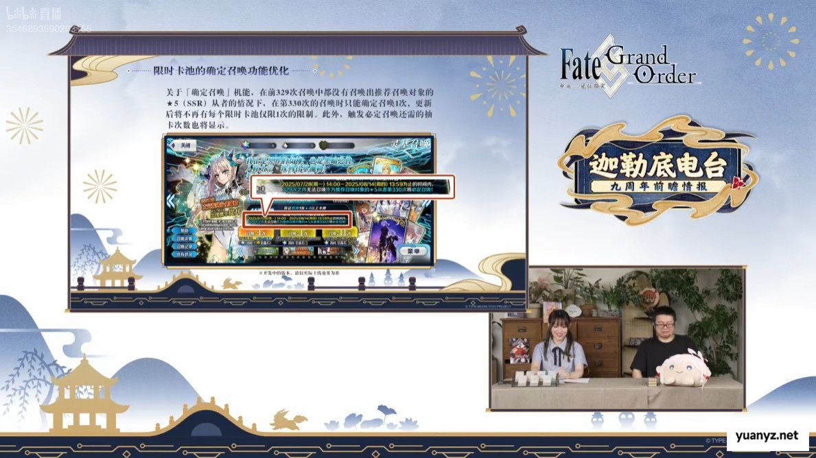 《FGO》9周年前哨直播速报：新从者兽艾蕾降临！周年活动大公开！