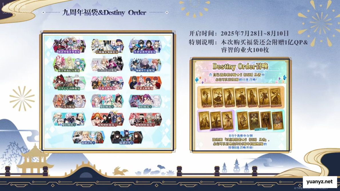 《FGO》9周年前哨直播速报：新从者兽艾蕾降临！周年活动大公开！