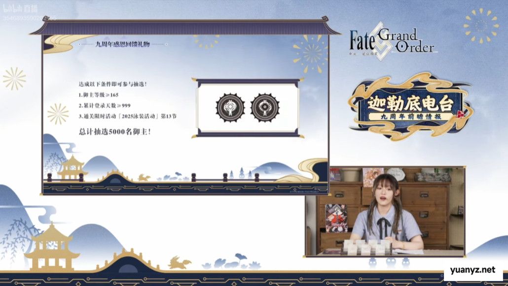 《FGO》9周年前哨直播速报：新从者兽艾蕾降临！周年活动大公开！