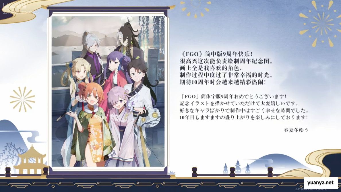《FGO》9周年前哨直播速报：新从者兽艾蕾降临！周年活动大公开！