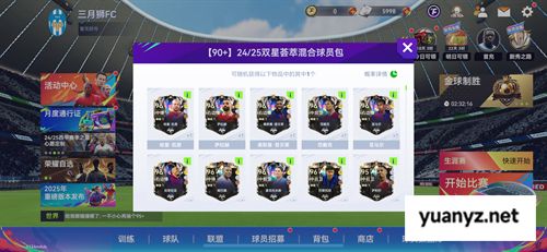 切尔西3-0横扫大巴黎夺冠世俱杯！《最佳球会》三周年狂欢继续！