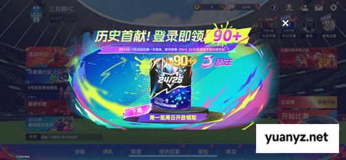 切尔西3-0横扫大巴黎夺冠世俱杯！《最佳球会》三周年狂欢继续！