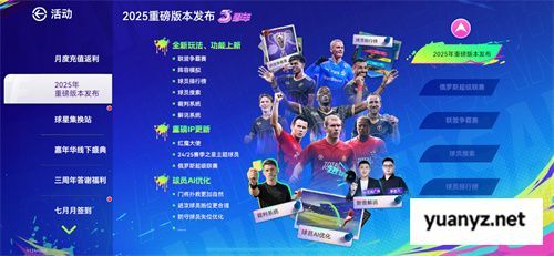 蓝军圆梦！登顶世俱杯！《最佳球会》三周年庆终极狂欢开启！