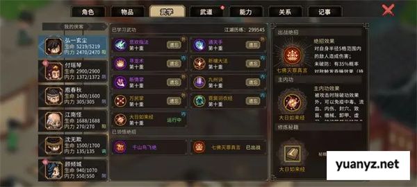 大侠立志传释法寺偷经书不拉仇恨方法