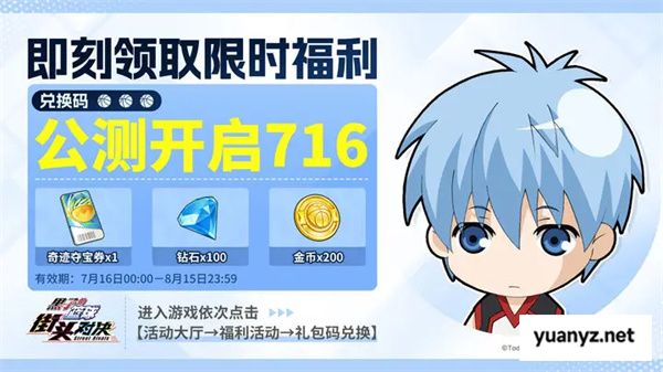黑子的篮球街头对决2025最新兑换码