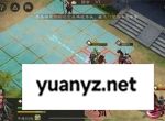 新三国志曹操传古城重逢关卡攻略