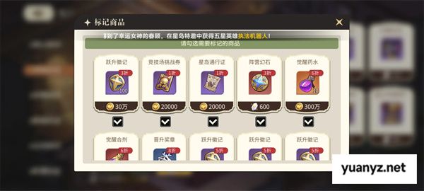 星之旅人商店资源购买攻略分享