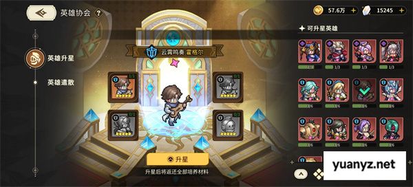 星之旅人四系角色升星材料一览