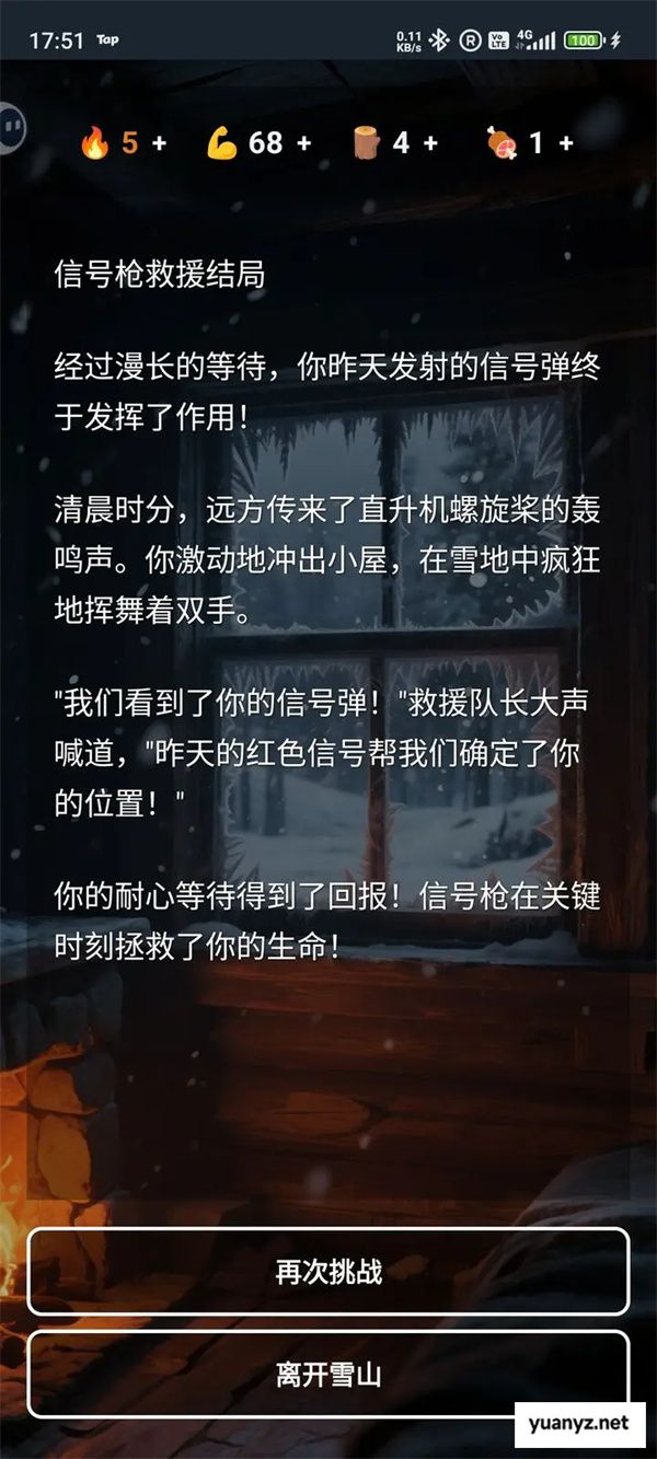 雪山求生两个通关结局攻略分享