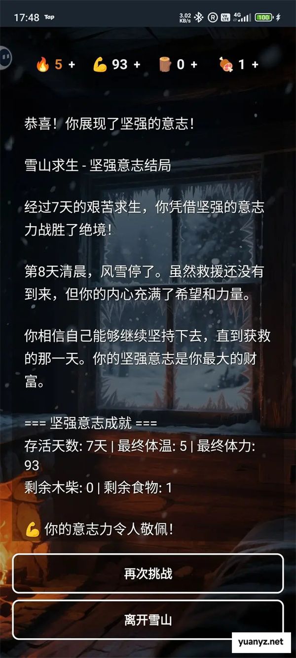 雪山求生两个通关结局攻略分享