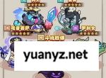 妖怪金手指暴击流玩法搭配分享