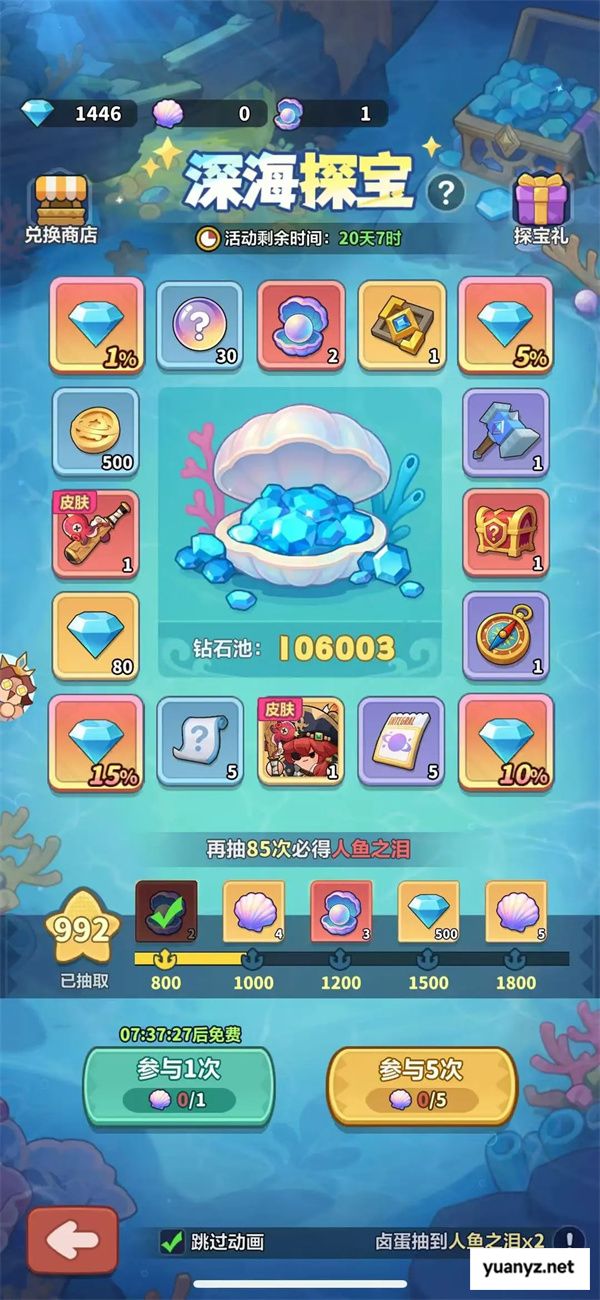 永远的蔚蓝星球深海远航活动攻略