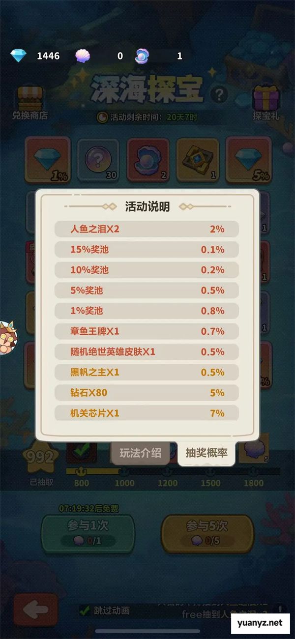 永远的蔚蓝星球深海远航活动攻略