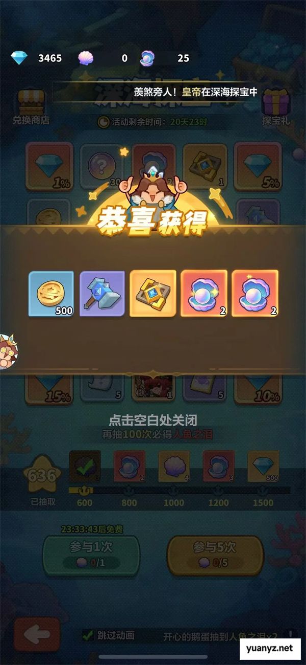 永远的蔚蓝星球深海远航活动攻略