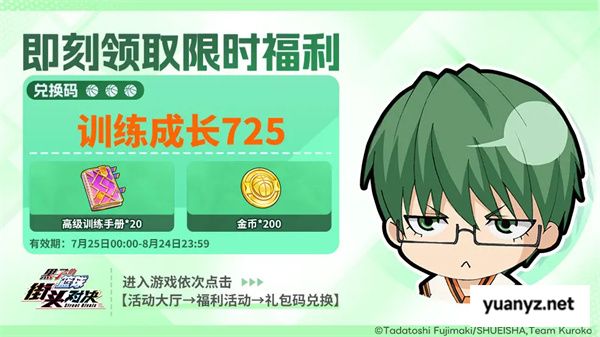 黑子的篮球街头对决最新礼包码分享