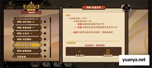 无悔华夏大唐万世无惭结局达成攻略