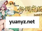 古今2风起蓬莱2025最新兑换码分享